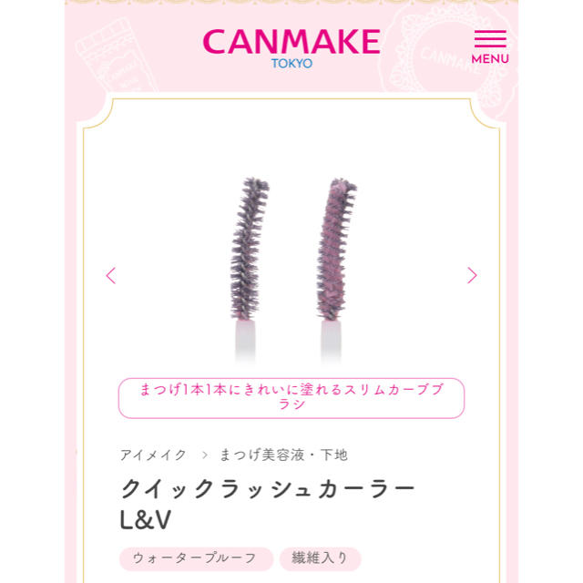 CANMAKE(キャンメイク)のCANMAKE キャンメイク コスメ/美容のベースメイク/化粧品(マスカラ下地/トップコート)の商品写真