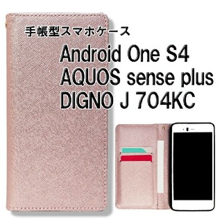 Android one S4　手帳型スマホケース　ピンクゴールド(Androidケース)