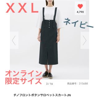 ジーユー(GU)の本日23時まで値下げ！チノフロントボタンサロペットスカート XXL ネイビー(サロペット/オーバーオール)