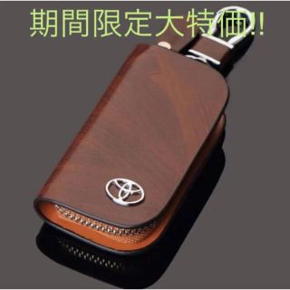 トヨタ 高品質 スマートキーケース キーカバー キーホルダー エナメル ブラウン(キーケース)