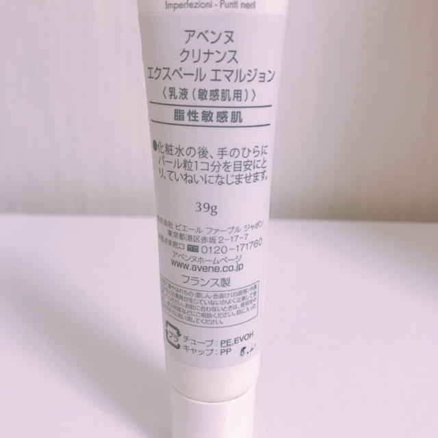 Avene(アベンヌ)のみんた0777様専用 アベンヌ クリナンス エクスペール エマルジョン 乳液 コスメ/美容のスキンケア/基礎化粧品(乳液/ミルク)の商品写真