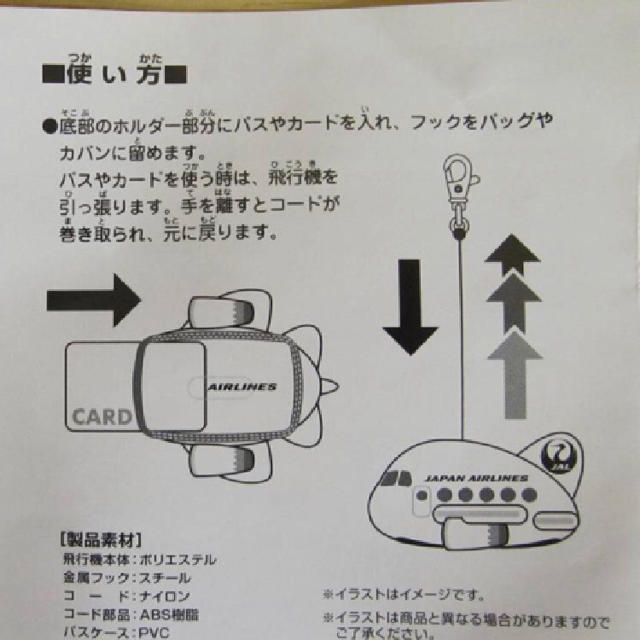 JAL(日本航空)(ジャル(ニホンコウクウ))のJAL日本航空 飛行機ぬいぐるみパスケース エンタメ/ホビーのコレクション(ノベルティグッズ)の商品写真