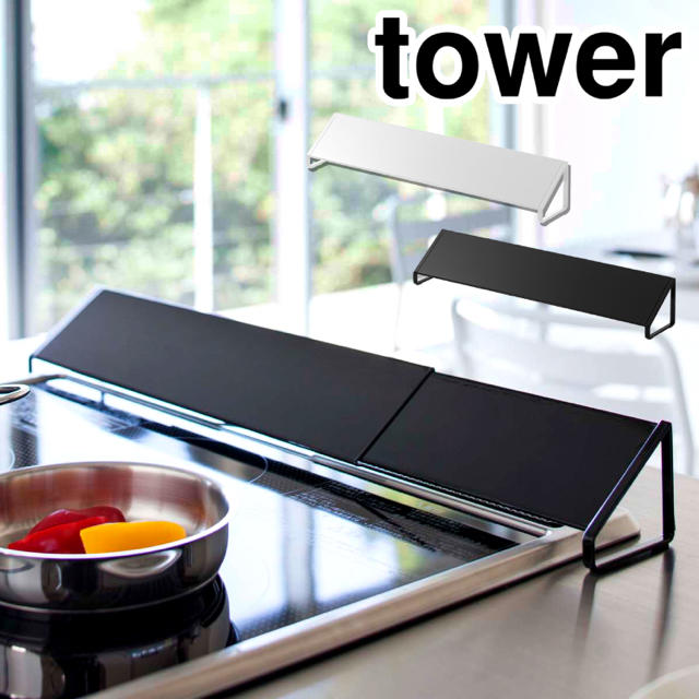 【yoonaomi様専用】tower コンロ奥カバー 排気口カバー ブラック インテリア/住まい/日用品のキッチン/食器(収納/キッチン雑貨)の商品写真