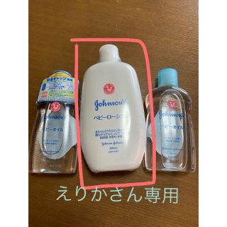 ジョンソンズ(JOHNSONS)のえりかさん専用 ベビー ローション ジョンソン(ベビーローション)