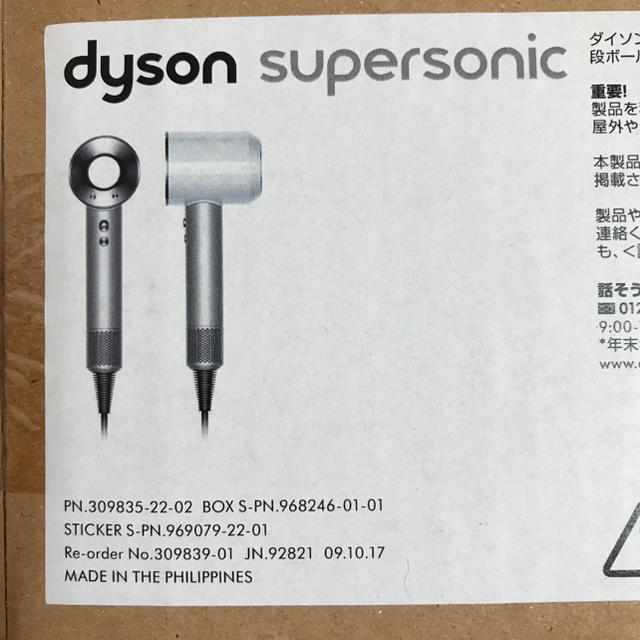 Dyson   新品ダイソンドライヤー dyson supersonic HD IIFの通販