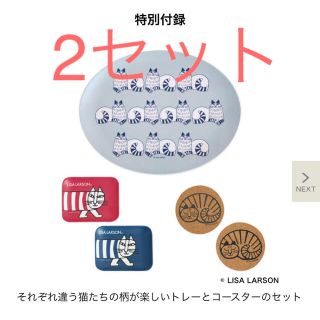 リサラーソン(Lisa Larson)のリサラーソン 付録2セット(テーブル用品)