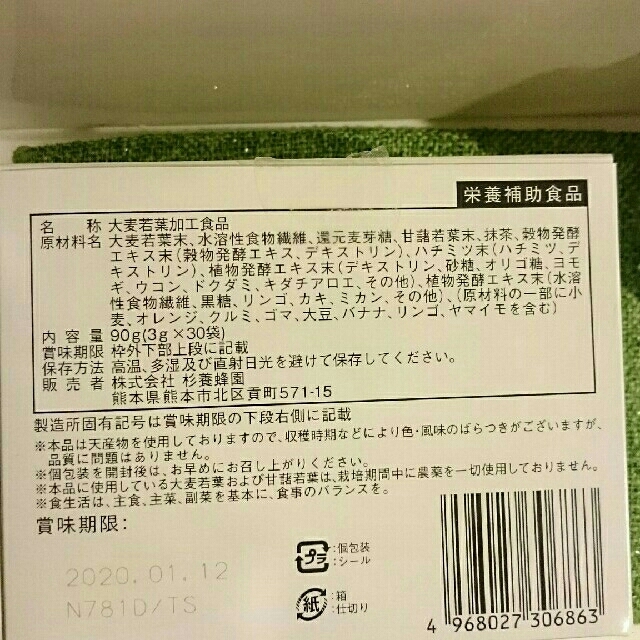 よしよし様専用(☆∀☆)杉養蜂園 酵素青汁 64袋未開封  コスメ/美容のダイエット(ダイエット食品)の商品写真