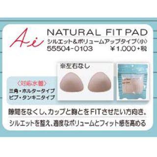 サンアイミズギラクエン(三愛水着楽園)のりょう様専用 2セット 新品未使用 三愛水着楽園 水着 パッド ボリューム  (その他)