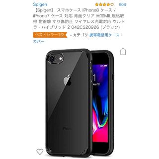 シュピゲン(Spigen)のスマホケース(iPhone8.7用)ガラスフィルムセット(iPhone8.7用)(iPhoneケース)