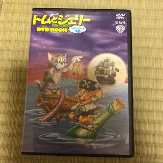 タカラジマシャ(宝島社)のトムとジェリーDVD 宝島(キッズ/ファミリー)