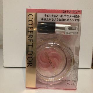 コフレドール(COFFRET D'OR)のCD スマイルアップチークス 02 新色！(チーク)