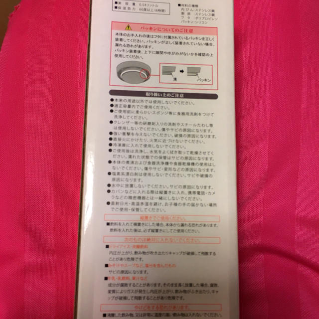 真空保冷温 ほっこりマグ キッズ/ベビー/マタニティの授乳/お食事用品(水筒)の商品写真