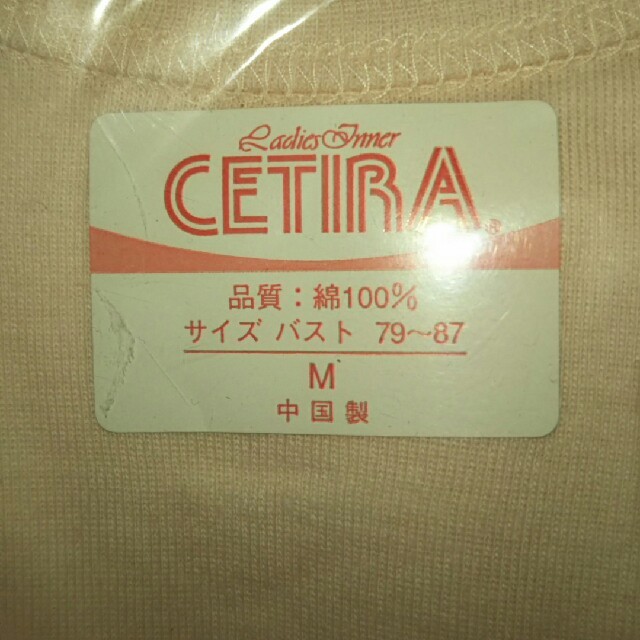 CETIRA 3分袖スリーマー   新品未使用 レディースの下着/アンダーウェア(アンダーシャツ/防寒インナー)の商品写真