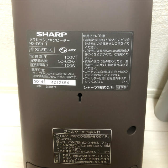 SHARP/セラミックファンヒーター/空気清浄機