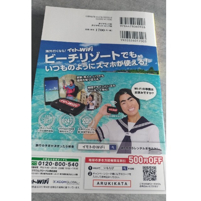 ダイヤモンド社(ダイヤモンドシャ)のモルディブガイドブック　地球の歩き方 エンタメ/ホビーの本(地図/旅行ガイド)の商品写真