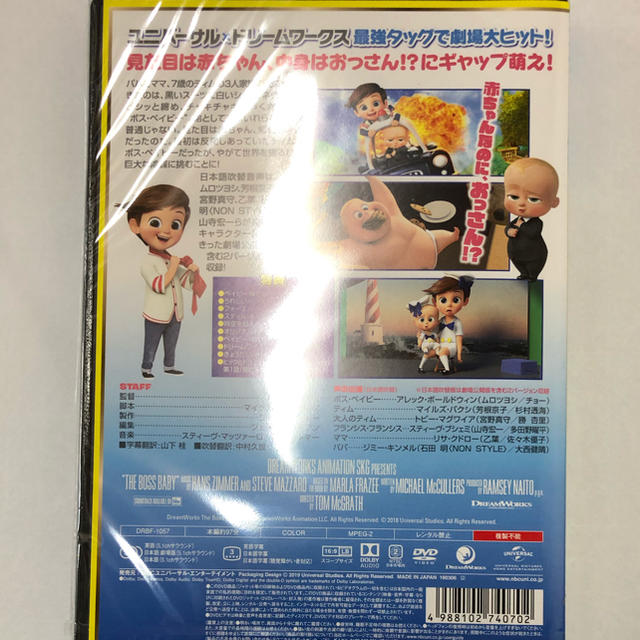 UNIVERSAL ENTERTAINMENT(ユニバーサルエンターテインメント)のボス・ベイビー DVD 新品・未開封 エンタメ/ホビーのDVD/ブルーレイ(キッズ/ファミリー)の商品写真