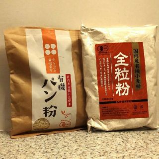 ☆国内産有機小麦粉使用全粒粉☆国内産有機小麦粉使用パン粉のセット(乾物)