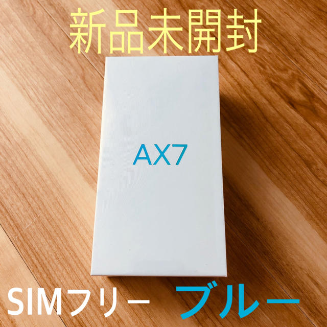 【未開封】 OPPO AX7 SIMフリー ブルー スマホ/家電/カメラのスマートフォン/携帯電話(スマートフォン本体)の商品写真