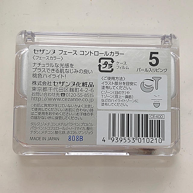 CEZANNE（セザンヌ化粧品）(セザンヌケショウヒン)のセザンヌ フェース コントロールカラー 5 コスメ/美容のベースメイク/化粧品(フェイスカラー)の商品写真