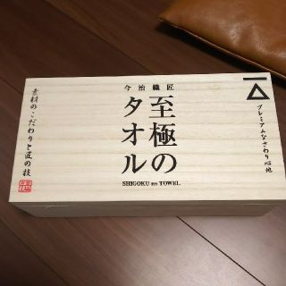 至極のタオル  今治  新品未使用(タオル/バス用品)