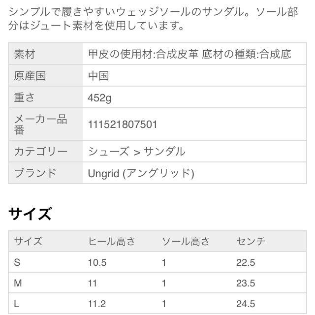 Ungrid(アングリッド)の美品Ungridウェッジジュートサンダル レディースの靴/シューズ(サンダル)の商品写真