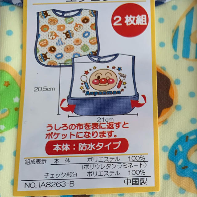 アンパンマン(アンパンマン)のアンパンマン/お食事用のスタイ/2枚組 キッズ/ベビー/マタニティの授乳/お食事用品(お食事エプロン)の商品写真