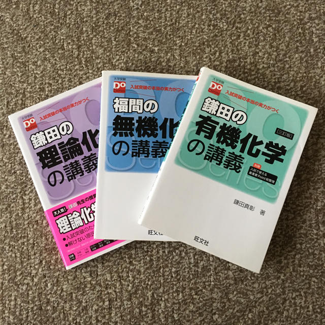 旺文社(オウブンシャ)の【あゆち様専用】DO Series 高校化学 参考書 エンタメ/ホビーの本(語学/参考書)の商品写真