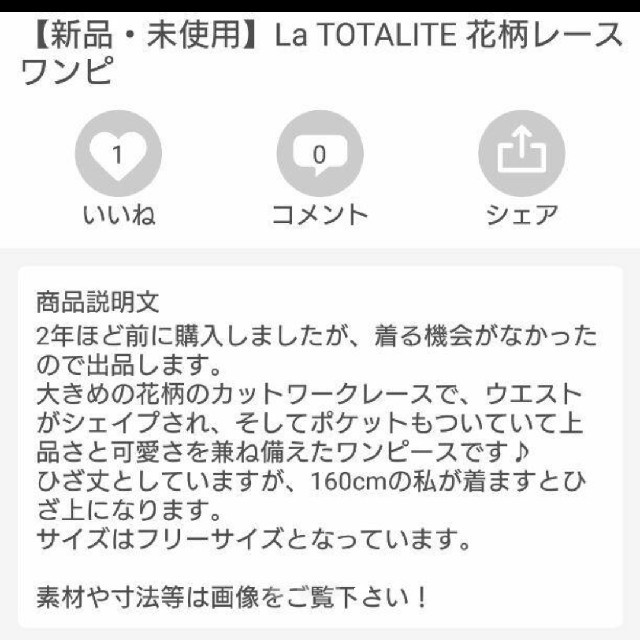 La TOTALITE(ラトータリテ)の【新品・未使用】La TOTALITE 花柄レースワンピ レディースのワンピース(ひざ丈ワンピース)の商品写真