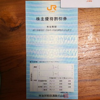ジェイアール(JR)のJR東海 株主優待割引券 1枚(その他)