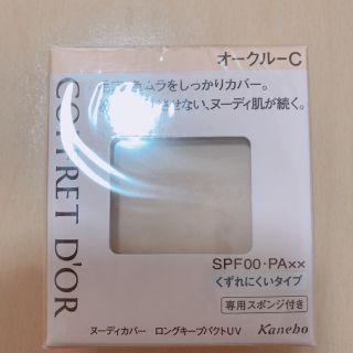 コフレドール(COFFRET D'OR)の最終値下げ❗️カネボウ コフレドール ファンデーション(ファンデーション)