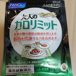 ファンケル(FANCL)のorange61様専用(ダイエット食品)