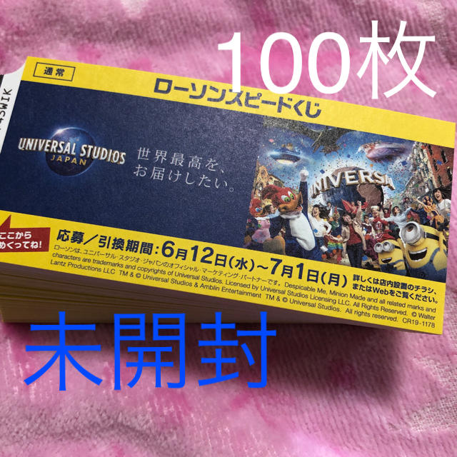 ローソンスピードくじ 未開封 チケットの優待券/割引券(フード/ドリンク券)の商品写真