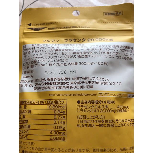 Maruman(マルマン)のmarumanマルマン  プラセンタ20,000mg 40日分 食品/飲料/酒の健康食品(コラーゲン)の商品写真