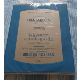 リサラーソン(Lisa Larson)の『なっつーさま専用』リンネル7月号付録 リサ・ラーソン バラエティセット3点(ポーチ)