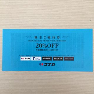 コナカ フタタ スーツセレクト 割引券(ショッピング)