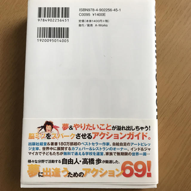 「DREAM ACTION 夢に出逢うためのアクション69」 高橋歩 エンタメ/ホビーの本(文学/小説)の商品写真