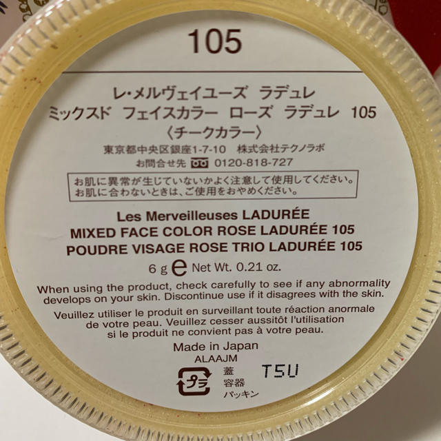 LADUREE(ラデュレ)の未使用 ミックスド フェイスカラーローズラデュレ 105 コスメ/美容のベースメイク/化粧品(チーク)の商品写真