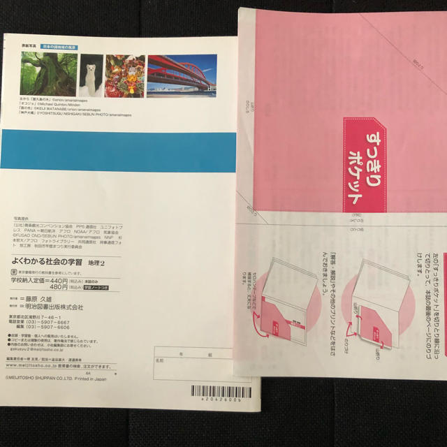 よくわかる社会の学習 地理2 明治図書出版 エンタメ/ホビーの本(語学/参考書)の商品写真