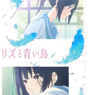 タカラジマシャ(宝島社)のブルーレイ リズと青い鳥  新品未開封(アニメ)