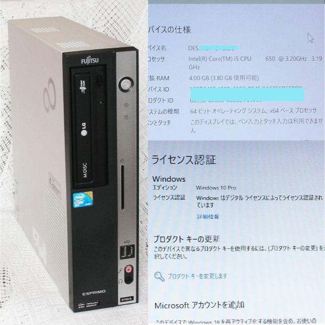 パソコン　富士通 ESPRIMO D750/A