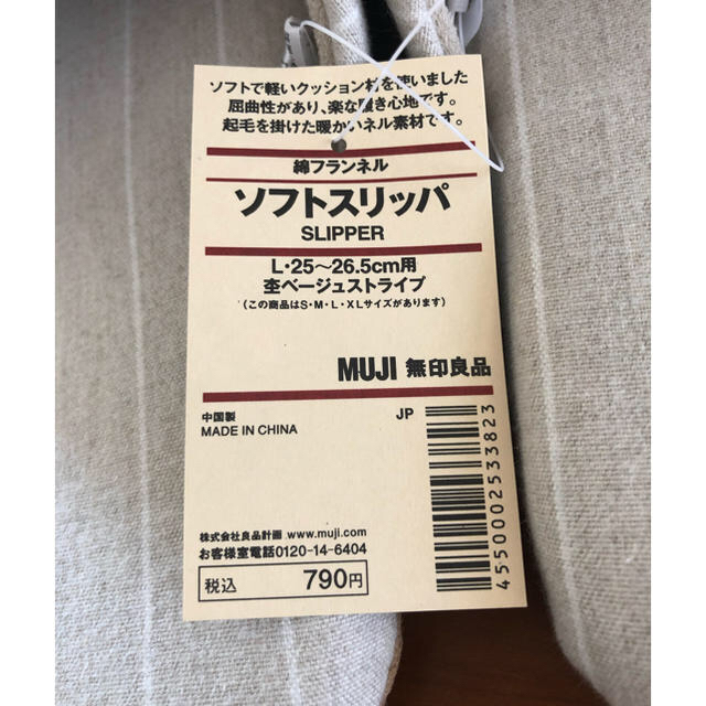 MUJI (無印良品)(ムジルシリョウヒン)の無印良品 ソフトスリッパ L インテリア/住まい/日用品のインテリア小物(スリッパ/ルームシューズ)の商品写真