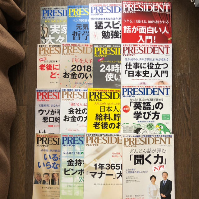 PRESIDENT 16冊 エンタメ/ホビーの本(ビジネス/経済)の商品写真