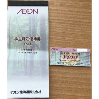 イオン(AEON)のイオン 株主優待券(ショッピング)