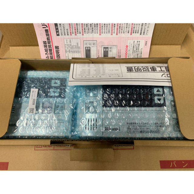 Rinnai(リンナイ)の新品 リンナイ 20号壁掛追焚付給湯器 RUF-205SAW ＋MBC-120V スマホ/家電/カメラの生活家電(その他)の商品写真