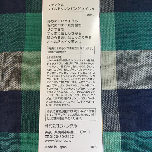 FANCL(ファンケル)の新品 ファンケル マイルドクレンジングオイルd 120ml ２本 コスメ/美容のスキンケア/基礎化粧品(クレンジング/メイク落とし)の商品写真