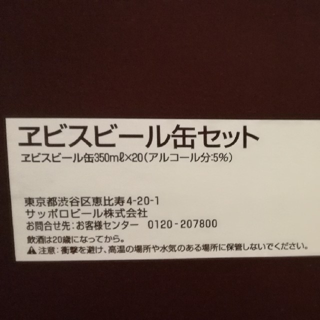 EVISU(エビス)の🍺サッポロエビス ビールセット  350ml × 20缶  食品/飲料/酒の酒(ビール)の商品写真