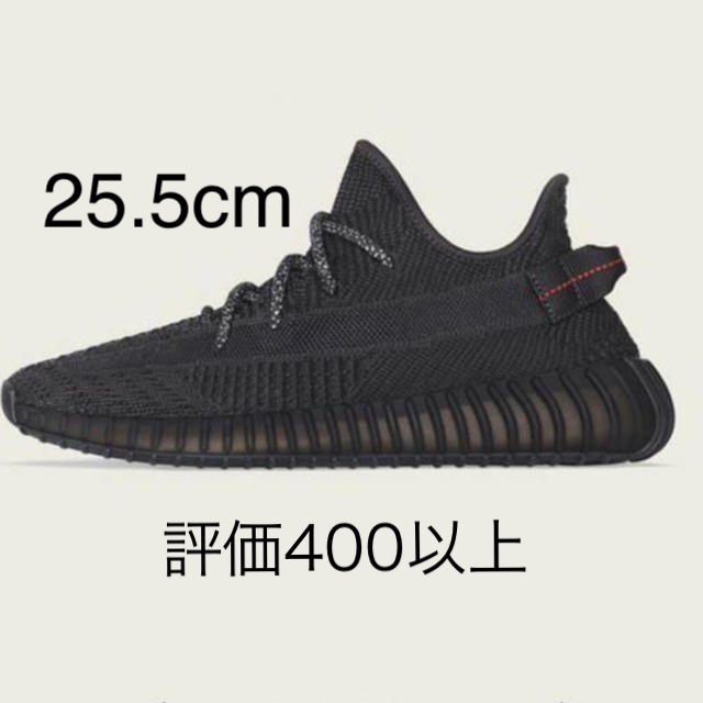 25.5 yeezy boost 350 V2 black ブラック