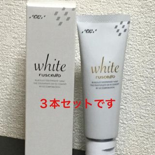 歯科医院専売商品 ルシェロ 歯磨きペースト ホワイト 三本セット(歯磨き粉)