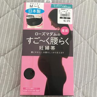 ニシマツヤ(西松屋)のマタニティ腹帯♡妊婦帯♡すごーく腰らく(マタニティ下着)