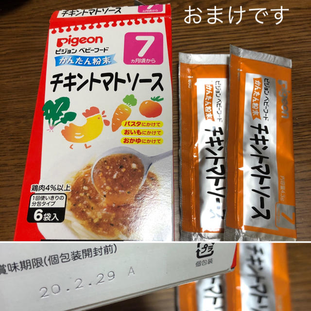 Pigeon(ピジョン)のピジョン チキントマトソース 離乳食 ベビーフード 2箱セット キッズ/ベビー/マタニティの授乳/お食事用品(その他)の商品写真